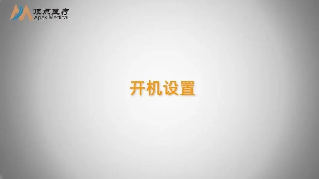 02智凱胰島素泵操作指南(開機設(shè)置) 02智凱胰島素泵操作指南(開機設(shè)置)